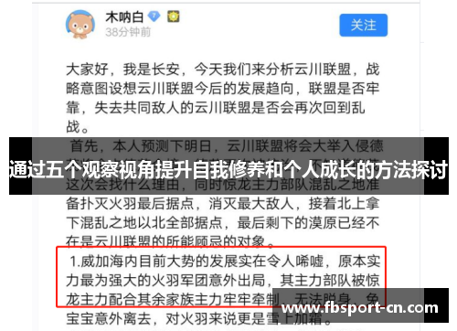 通过五个观察视角提升自我修养和个人成长的方法探讨 通过五个观察视角提升自我修养和个人成长的方法探讨