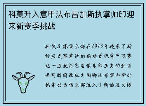 科莫升入意甲法布雷加斯执掌帅印迎来新赛季挑战 科莫升入意甲法布雷加斯执掌帅印迎来新赛季挑战