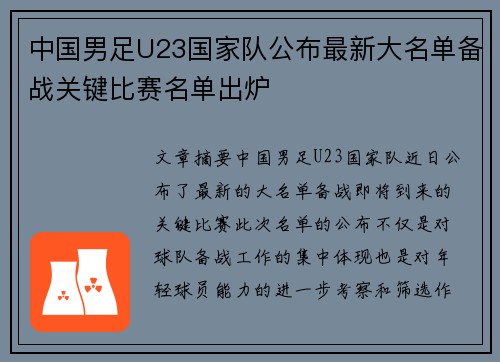 中国男足U23国家队公布最新大名单备战关键比赛名单出炉 中国男足U23国家队公布最新大名单备战关键比赛名单出炉