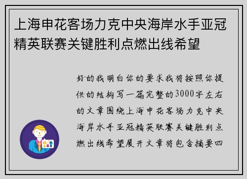 上海申花客场力克中央海岸水手亚冠精英联赛关键胜利点燃出线希望