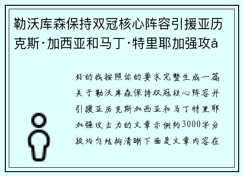 勒沃库森保持双冠核心阵容引援亚历克斯·加西亚和马丁·特里耶加强攻击力 勒沃库森保持双冠核心阵容引援亚历克斯·加西亚和马丁·特里耶加强攻击力