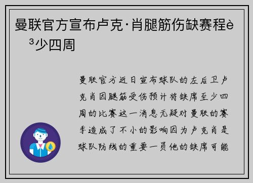 曼联官方宣布卢克·肖腿筋伤缺赛程至少四周