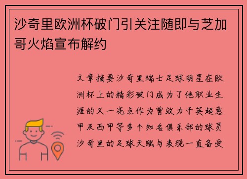 沙奇里欧洲杯破门引关注随即与芝加哥火焰宣布解约