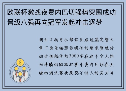 欧联杯激战夜费内巴切强势突围成功晋级八强再向冠军发起冲击逐梦 欧联杯激战夜费内巴切强势突围成功晋级八强再向冠军发起冲击逐梦