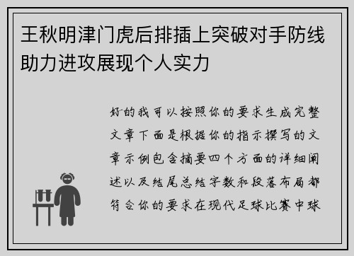 王秋明津门虎后排插上突破对手防线助力进攻展现个人实力
