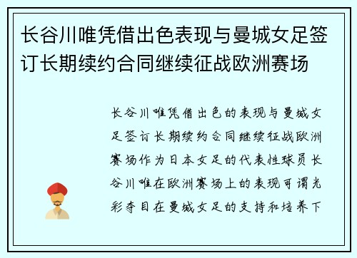 长谷川唯凭借出色表现与曼城女足签订长期续约合同继续征战欧洲赛场